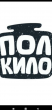 avatar_Пол-кило